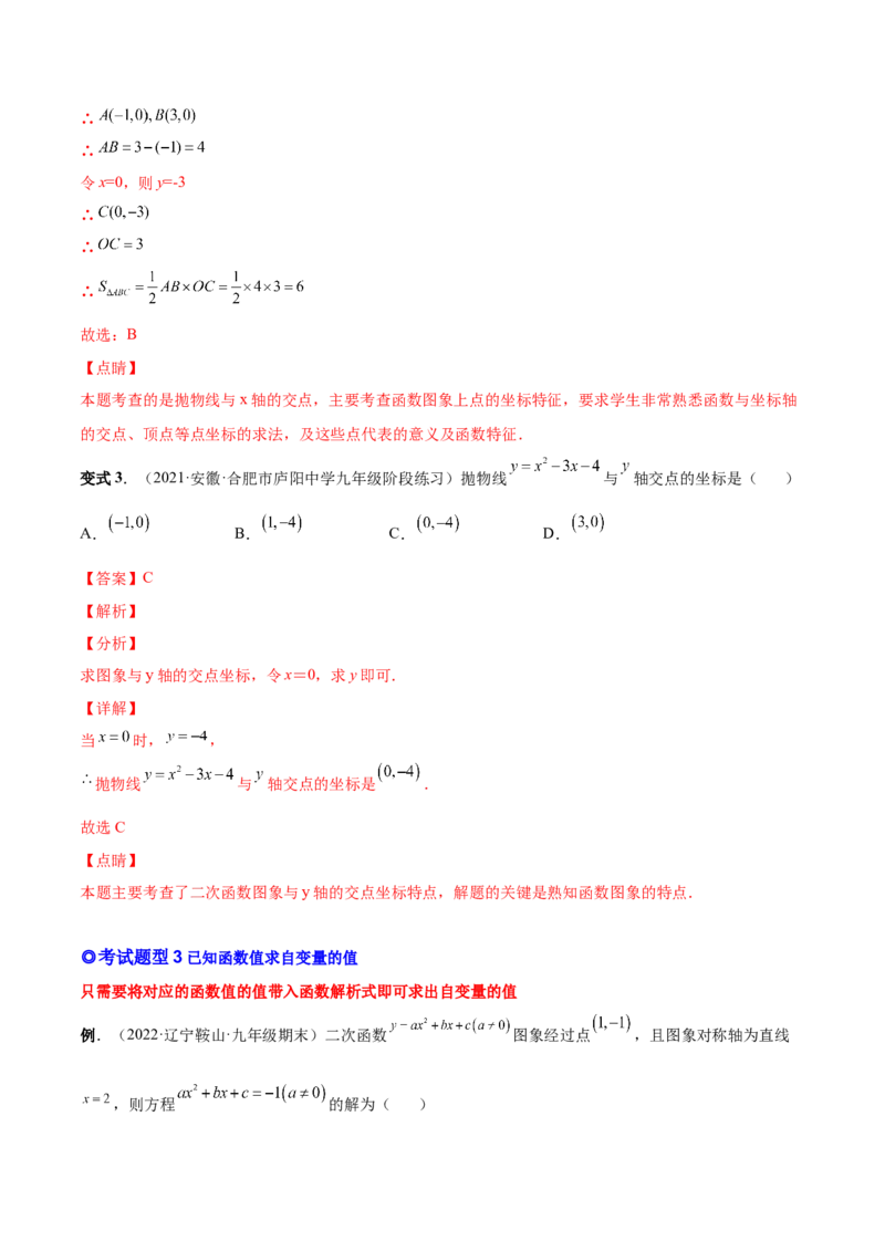 专题07二次函数与一元二次方程和不等式（热考题型）-解析版_初中数学人教版_9上-初中数学人教版_07专项讲练_一题三变系列九年级数学上册重要考点题型精讲精练(人教版)
