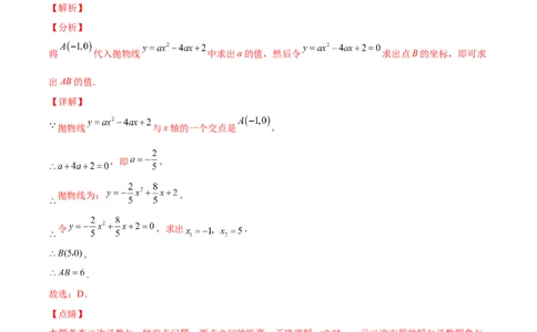 专题07二次函数与一元二次方程和不等式（热考题型）-解析版_初中数学人教版_9上-初中数学人教版_07专项讲练_一题三变系列九年级数学上册重要考点题型精讲精练(人教版)