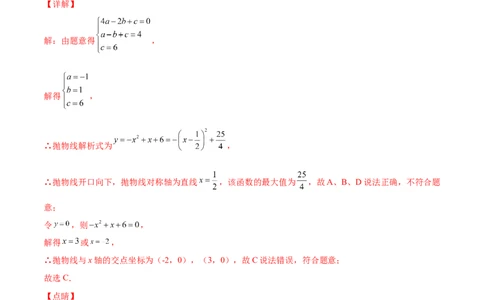 专题07二次函数与一元二次方程和不等式（热考题型）-解析版_初中数学人教版_9上-初中数学人教版_07专项讲练_一题三变系列九年级数学上册重要考点题型精讲精练(人教版)