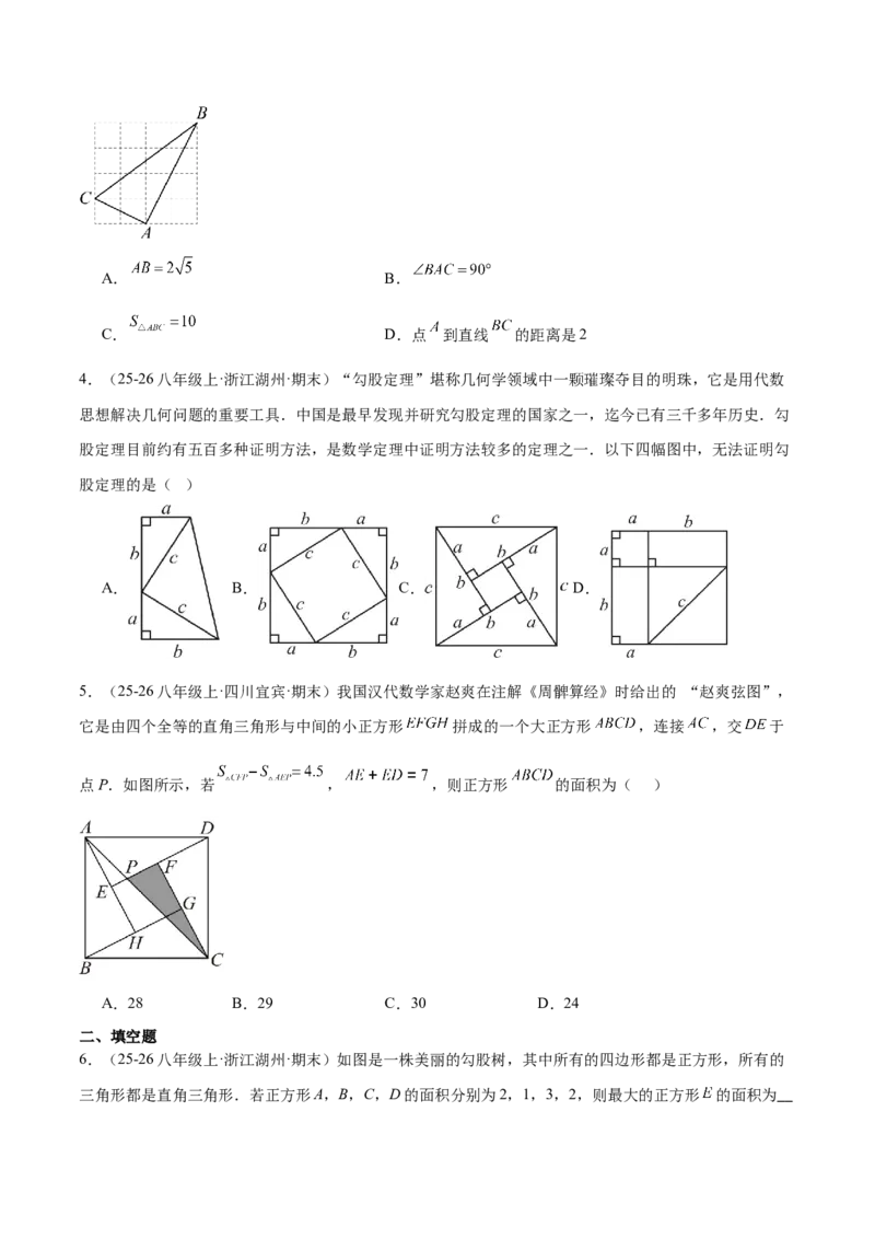专题06利用勾股定理解决与面积有关问题的四类综合题型（压轴题专项训练）（原卷版）_初中数学人教版_八年级数学下册_保存转存之后查看(1)_2026春季新版-持续更新中_第二套-知