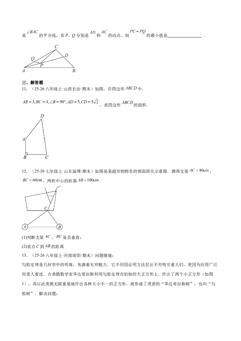 专题06利用勾股定理解决与面积有关问题的四类综合题型（压轴题专项训练）（原卷版）_初中数学人教版_八年级数学下册_保存转存之后查看(1)_2026春季新版-持续更新中_第二套-知