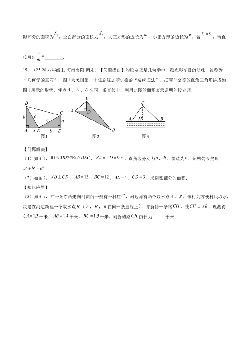 专题06利用勾股定理解决与面积有关问题的四类综合题型（压轴题专项训练）（原卷版）_初中数学人教版_八年级数学下册_保存转存之后查看(1)_2026春季新版-持续更新中_第二套-知