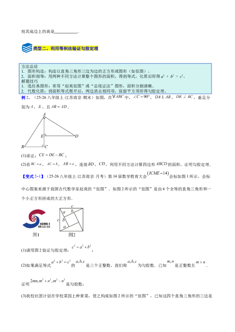 专题06利用勾股定理解决与面积有关问题的四类综合题型（压轴题专项训练）（原卷版）_初中数学人教版_八年级数学下册_保存转存之后查看(1)_2026春季新版-持续更新中_第二套-知