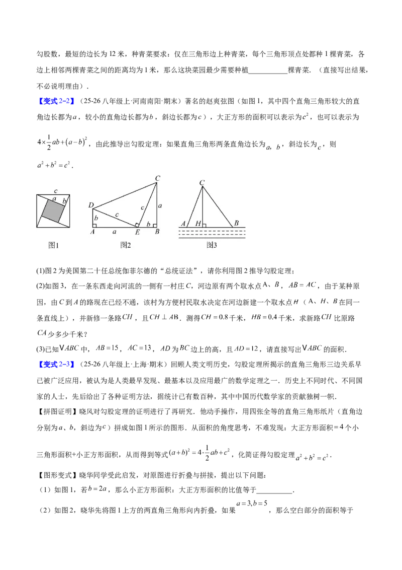 专题06利用勾股定理解决与面积有关问题的四类综合题型（压轴题专项训练）（原卷版）_初中数学人教版_八年级数学下册_保存转存之后查看(1)_2026春季新版-持续更新中_第二套-知