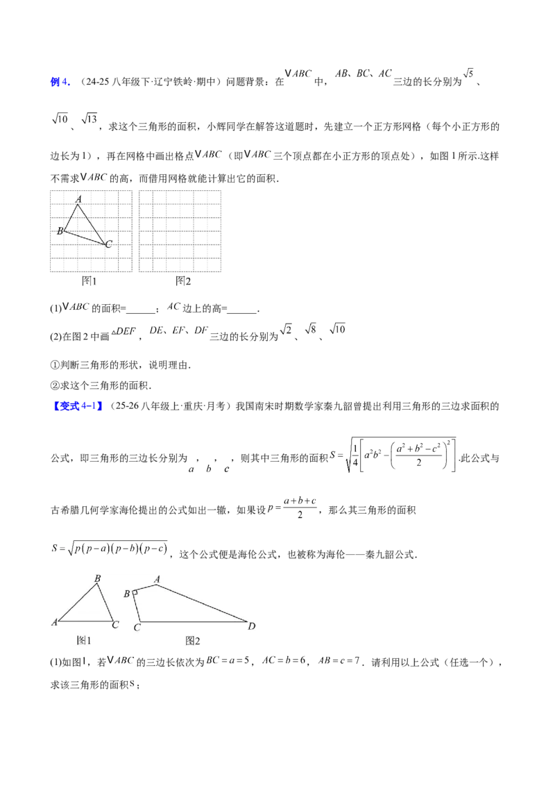 专题06利用勾股定理解决与面积有关问题的四类综合题型（压轴题专项训练）（原卷版）_初中数学人教版_八年级数学下册_保存转存之后查看(1)_2026春季新版-持续更新中_第二套-知