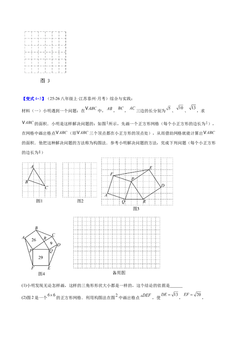 专题06利用勾股定理解决与面积有关问题的四类综合题型（压轴题专项训练）（原卷版）_初中数学人教版_八年级数学下册_保存转存之后查看(1)_2026春季新版-持续更新中_第二套-知