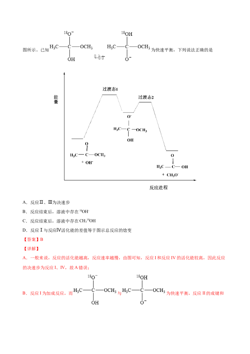 专题07化学反应中的能量变化及反应机理&mdash;&mdash;三年（2020-2022）高考真题化学分项汇编（新高考专用）（解析版）_05高考化学_新高考复习资料_2023年新高考资料_专项复习