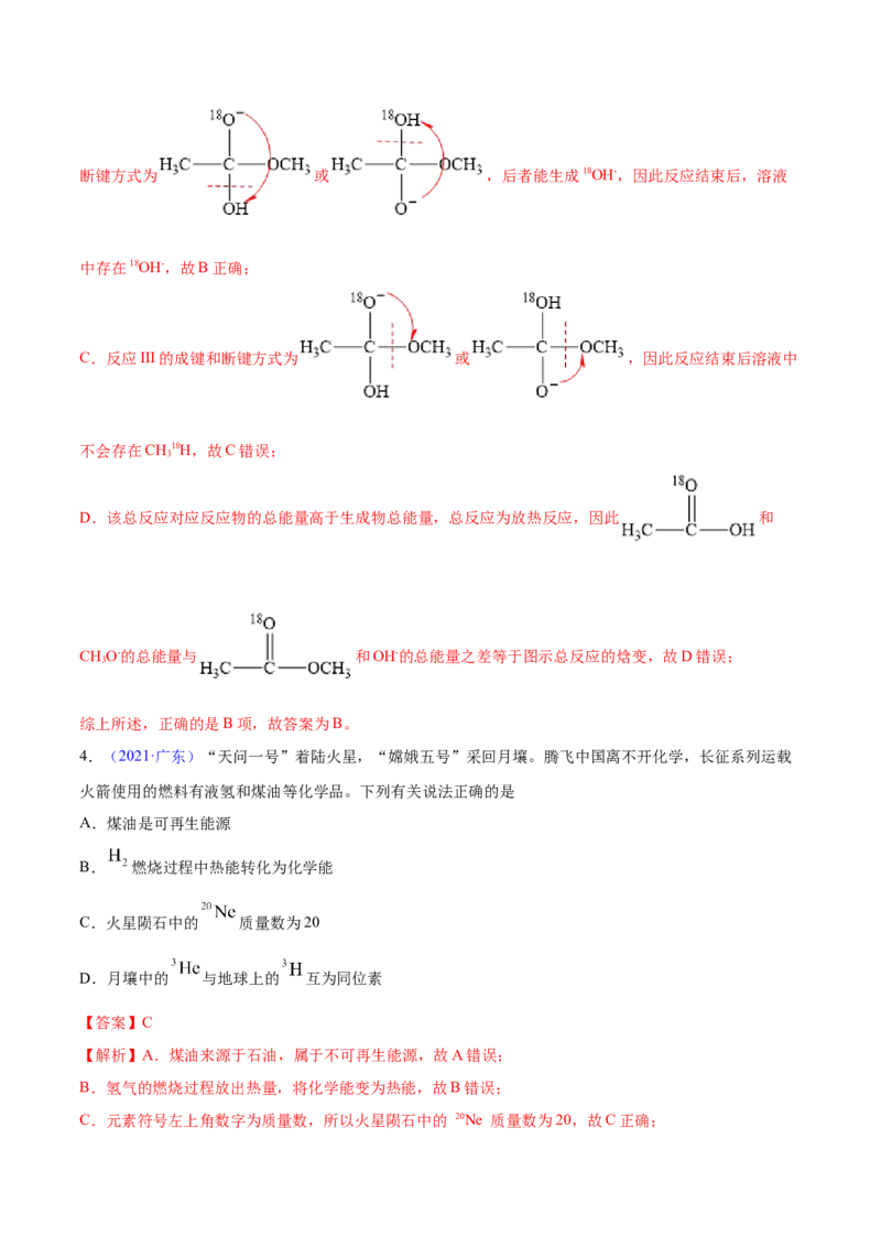 专题07化学反应中的能量变化及反应机理&mdash;&mdash;三年（2020-2022）高考真题化学分项汇编（新高考专用）（解析版）_05高考化学_新高考复习资料_2023年新高考资料_专项复习