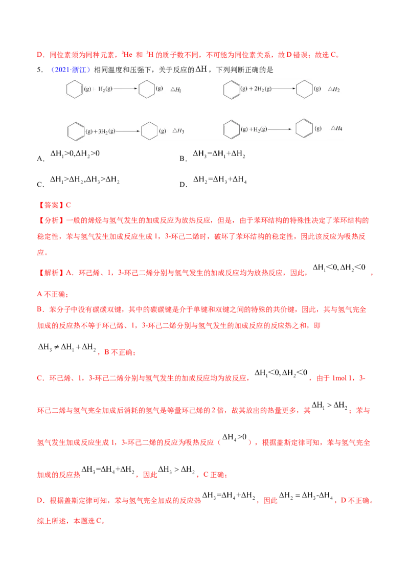 专题07化学反应中的能量变化及反应机理&mdash;&mdash;三年（2020-2022）高考真题化学分项汇编（新高考专用）（解析版）_05高考化学_新高考复习资料_2023年新高考资料_专项复习