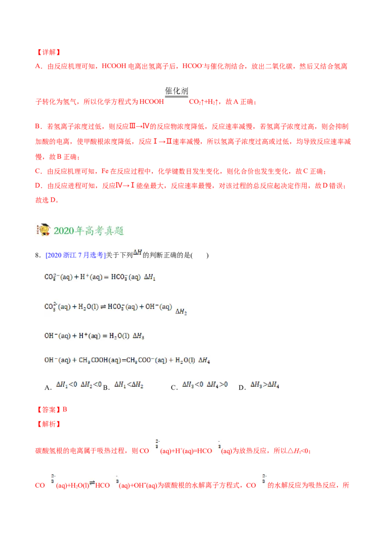 专题07化学反应中的能量变化及反应机理&mdash;&mdash;三年（2020-2022）高考真题化学分项汇编（新高考专用）（解析版）_05高考化学_新高考复习资料_2023年新高考资料_专项复习
