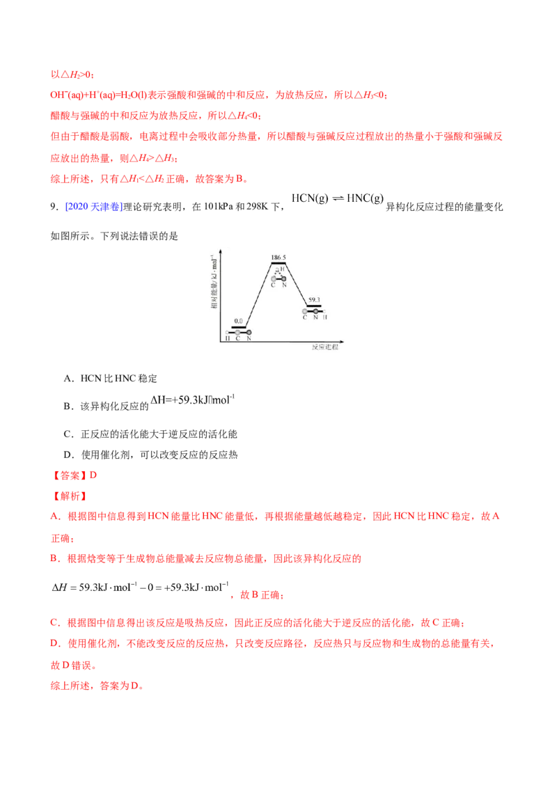 专题07化学反应中的能量变化及反应机理&mdash;&mdash;三年（2020-2022）高考真题化学分项汇编（新高考专用）（解析版）_05高考化学_新高考复习资料_2023年新高考资料_专项复习