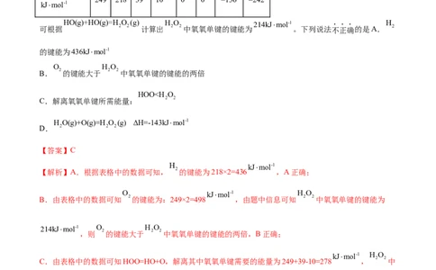 专题07化学反应中的能量变化及反应机理&mdash;&mdash;三年（2020-2022）高考真题化学分项汇编（新高考专用）（解析版）_05高考化学_新高考复习资料_2023年新高考资料_专项复习