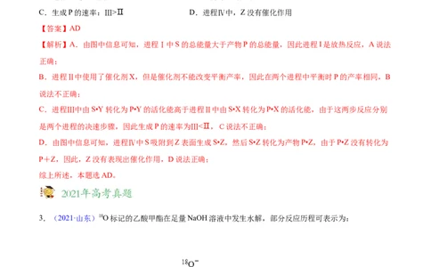 专题07化学反应中的能量变化及反应机理&mdash;&mdash;三年（2020-2022）高考真题化学分项汇编（新高考专用）（解析版）_05高考化学_新高考复习资料_2023年新高考资料_专项复习
