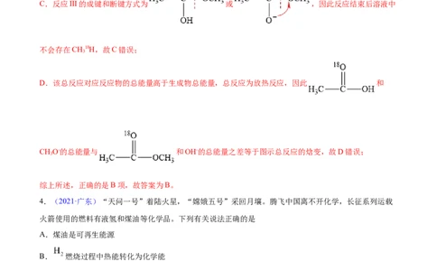 专题07化学反应中的能量变化及反应机理&mdash;&mdash;三年（2020-2022）高考真题化学分项汇编（新高考专用）（解析版）_05高考化学_新高考复习资料_2023年新高考资料_专项复习