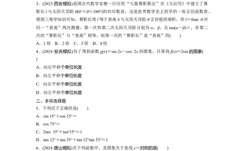 训练13　三角恒等变换_2.2025数学总复习_2025年新高考资料_一轮复习_2025高考大一轮复习讲义+课件（完结）_2025高考大一轮复习数学（苏教版）_学生用书Word版文档_午练
