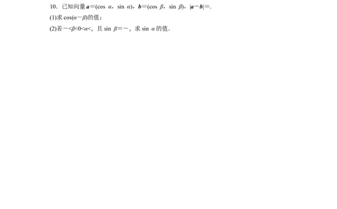 训练13　三角恒等变换_2.2025数学总复习_2025年新高考资料_一轮复习_2025高考大一轮复习讲义+课件（完结）_2025高考大一轮复习数学（苏教版）_学生用书Word版文档_午练
