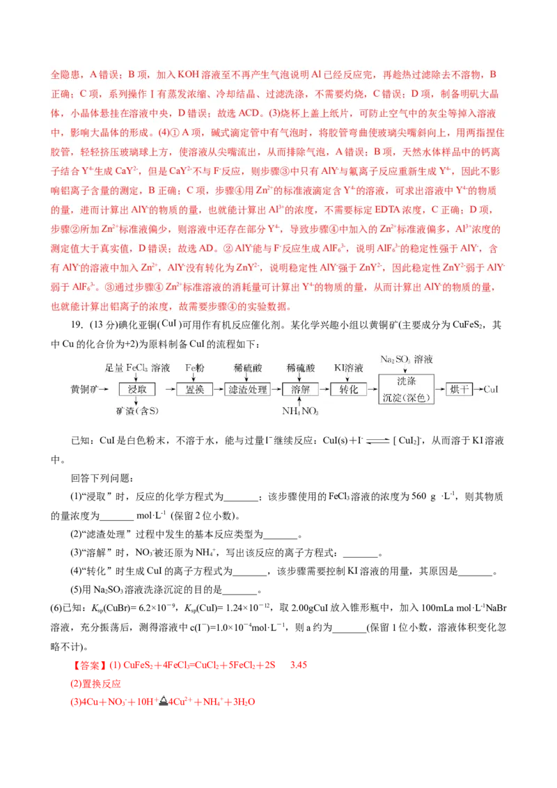 专题03离子反应(测试)(解析版)_05高考化学_2024年新高考资料_2.2024二轮复习_2024年高考化学二轮复习讲练测（新教材新高考）