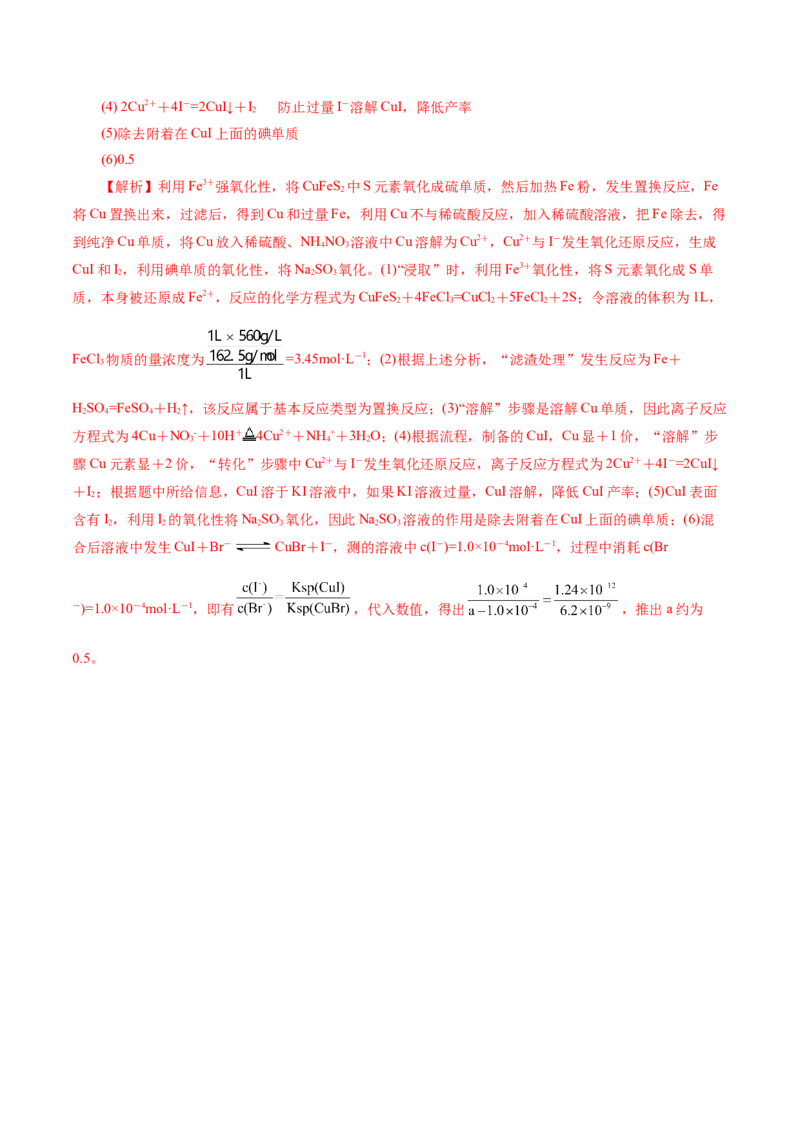 专题03离子反应(测试)(解析版)_05高考化学_2024年新高考资料_2.2024二轮复习_2024年高考化学二轮复习讲练测（新教材新高考）