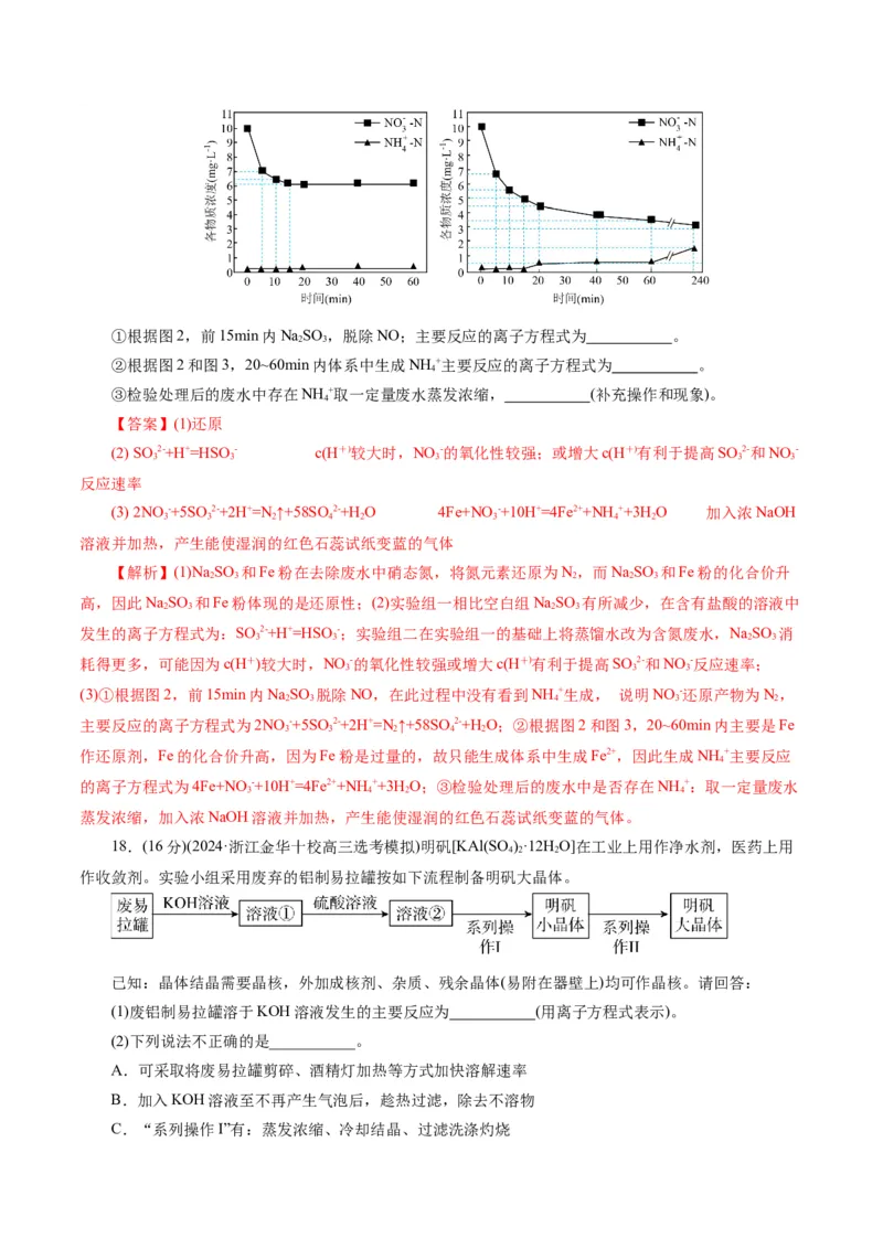 专题03离子反应(测试)(解析版)_05高考化学_2024年新高考资料_2.2024二轮复习_2024年高考化学二轮复习讲练测（新教材新高考）