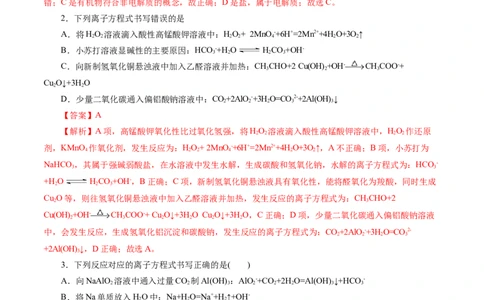 专题03离子反应(测试)(解析版)_05高考化学_2024年新高考资料_2.2024二轮复习_2024年高考化学二轮复习讲练测（新教材新高考）
