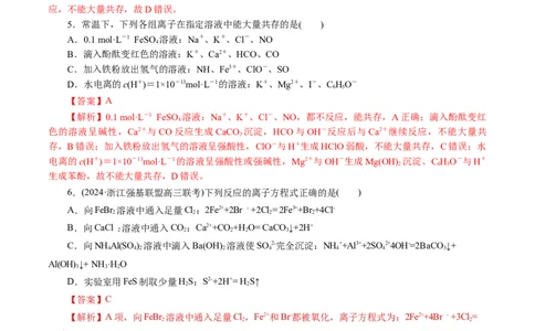 专题03离子反应(测试)(解析版)_05高考化学_2024年新高考资料_2.2024二轮复习_2024年高考化学二轮复习讲练测（新教材新高考）