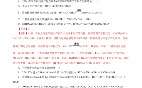 专题03离子反应(测试)(解析版)_05高考化学_2024年新高考资料_2.2024二轮复习_2024年高考化学二轮复习讲练测（新教材新高考）