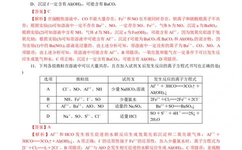专题03离子反应(测试)(解析版)_05高考化学_2024年新高考资料_2.2024二轮复习_2024年高考化学二轮复习讲练测（新教材新高考）