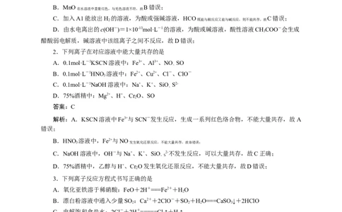 2024届高考化学一轮复习限时训练：《化学物质及其变化》专题06(解析版)_05高考化学_2024年新高考资料_3.2024专项复习_2024届高考化学一轮复习限时训练