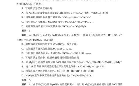 2024届高考化学一轮复习限时训练：《化学物质及其变化》专题06(解析版)_05高考化学_2024年新高考资料_3.2024专项复习_2024届高考化学一轮复习限时训练