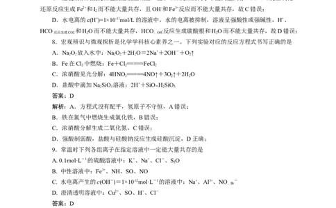 2024届高考化学一轮复习限时训练：《化学物质及其变化》专题06(解析版)_05高考化学_2024年新高考资料_3.2024专项复习_2024届高考化学一轮复习限时训练