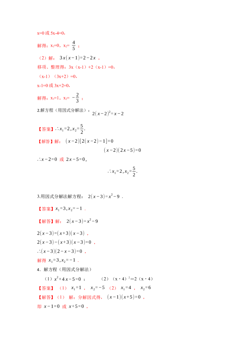 专题21.2解一元二次方程（二）（专项训练）-2022-2023学年九年级数学上册《同步考点解读&bull;专题训练》（人教版）_初中数学人教版_9上-初中数学人教版_07专项讲练