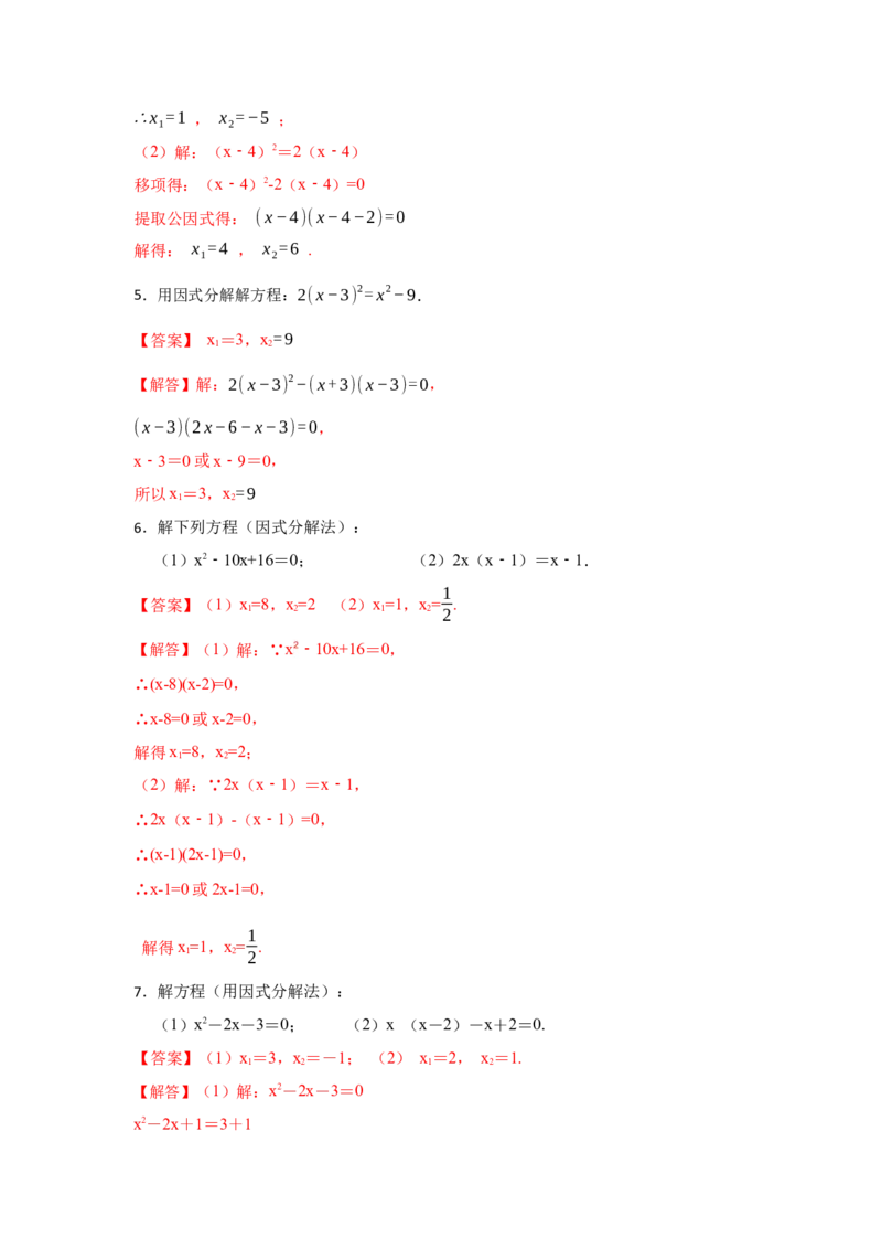专题21.2解一元二次方程（二）（专项训练）-2022-2023学年九年级数学上册《同步考点解读&bull;专题训练》（人教版）_初中数学人教版_9上-初中数学人教版_07专项讲练
