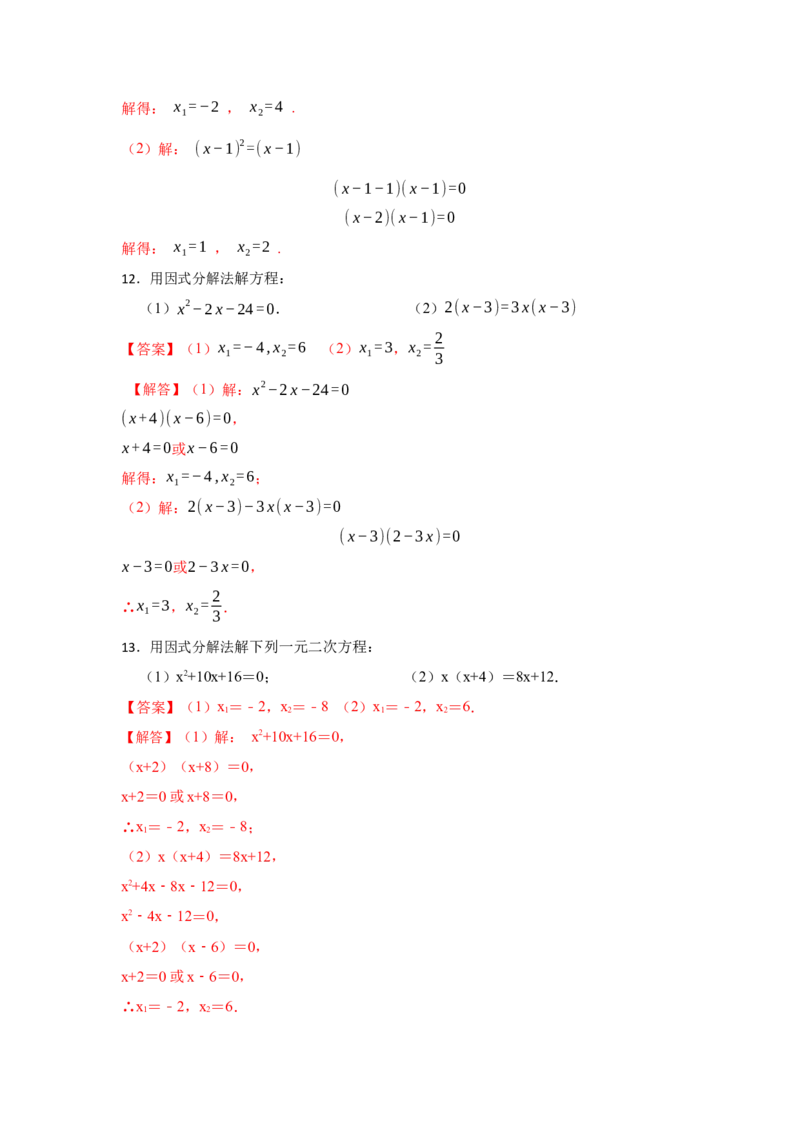 专题21.2解一元二次方程（二）（专项训练）-2022-2023学年九年级数学上册《同步考点解读&bull;专题训练》（人教版）_初中数学人教版_9上-初中数学人教版_07专项讲练