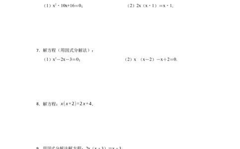 专题21.2解一元二次方程（二）（专项训练）-2022-2023学年九年级数学上册《同步考点解读&bull;专题训练》（人教版）_初中数学人教版_9上-初中数学人教版_07专项讲练