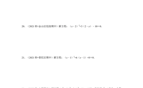 专题21.2解一元二次方程（二）（专项训练）-2022-2023学年九年级数学上册《同步考点解读&bull;专题训练》（人教版）_初中数学人教版_9上-初中数学人教版_07专项讲练