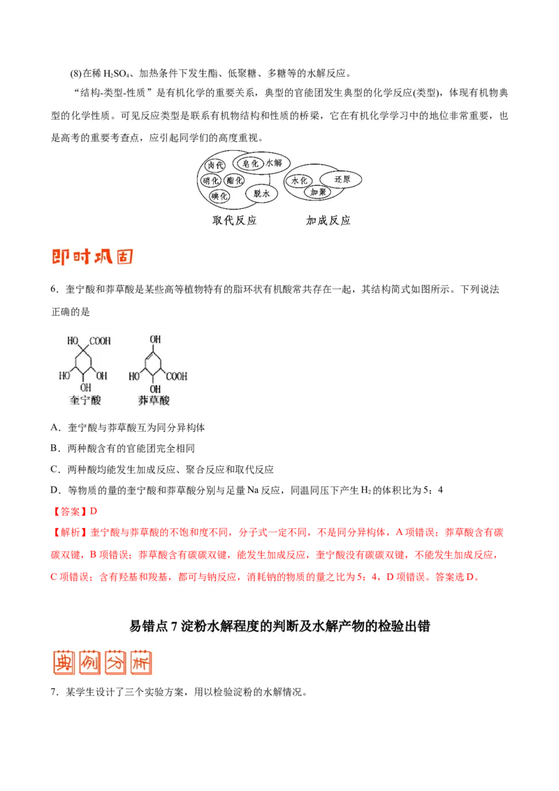专题09常见有机物及其应用&mdash;&mdash;备战2021年高考化学纠错笔记（教师版含解析）_05高考化学_新高考复习资料_2023年新高考资料_一轮复习_2023年新高考大一轮复习讲义