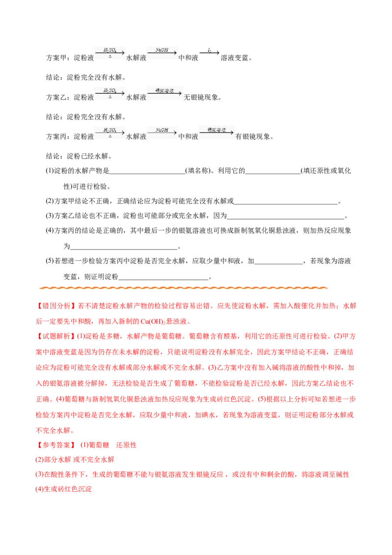 专题09常见有机物及其应用&mdash;&mdash;备战2021年高考化学纠错笔记（教师版含解析）_05高考化学_新高考复习资料_2023年新高考资料_一轮复习_2023年新高考大一轮复习讲义