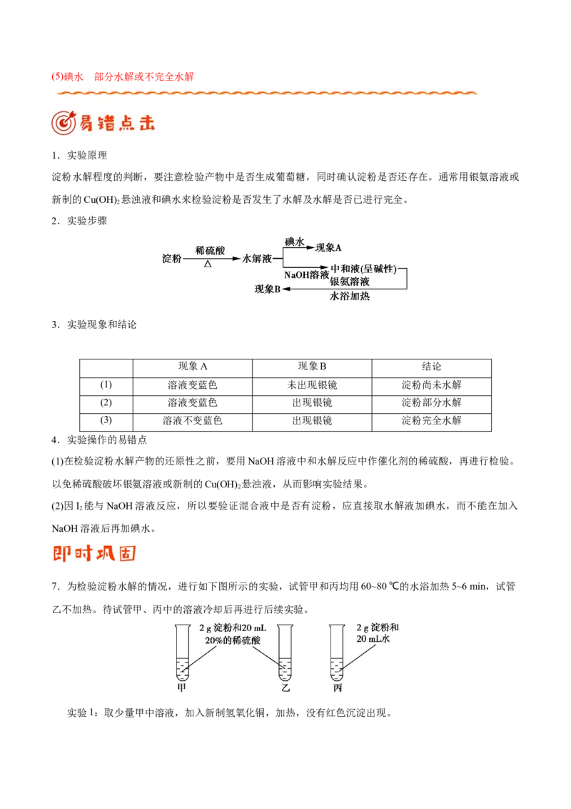 专题09常见有机物及其应用&mdash;&mdash;备战2021年高考化学纠错笔记（教师版含解析）_05高考化学_新高考复习资料_2023年新高考资料_一轮复习_2023年新高考大一轮复习讲义