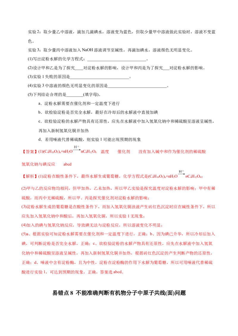 专题09常见有机物及其应用&mdash;&mdash;备战2021年高考化学纠错笔记（教师版含解析）_05高考化学_新高考复习资料_2023年新高考资料_一轮复习_2023年新高考大一轮复习讲义