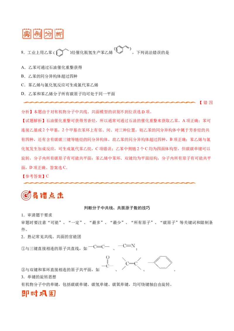 专题09常见有机物及其应用&mdash;&mdash;备战2021年高考化学纠错笔记（教师版含解析）_05高考化学_新高考复习资料_2023年新高考资料_一轮复习_2023年新高考大一轮复习讲义