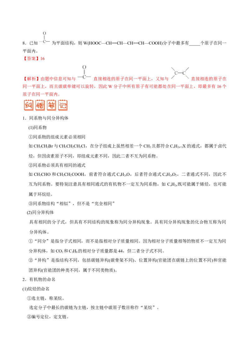 专题09常见有机物及其应用&mdash;&mdash;备战2021年高考化学纠错笔记（教师版含解析）_05高考化学_新高考复习资料_2023年新高考资料_一轮复习_2023年新高考大一轮复习讲义