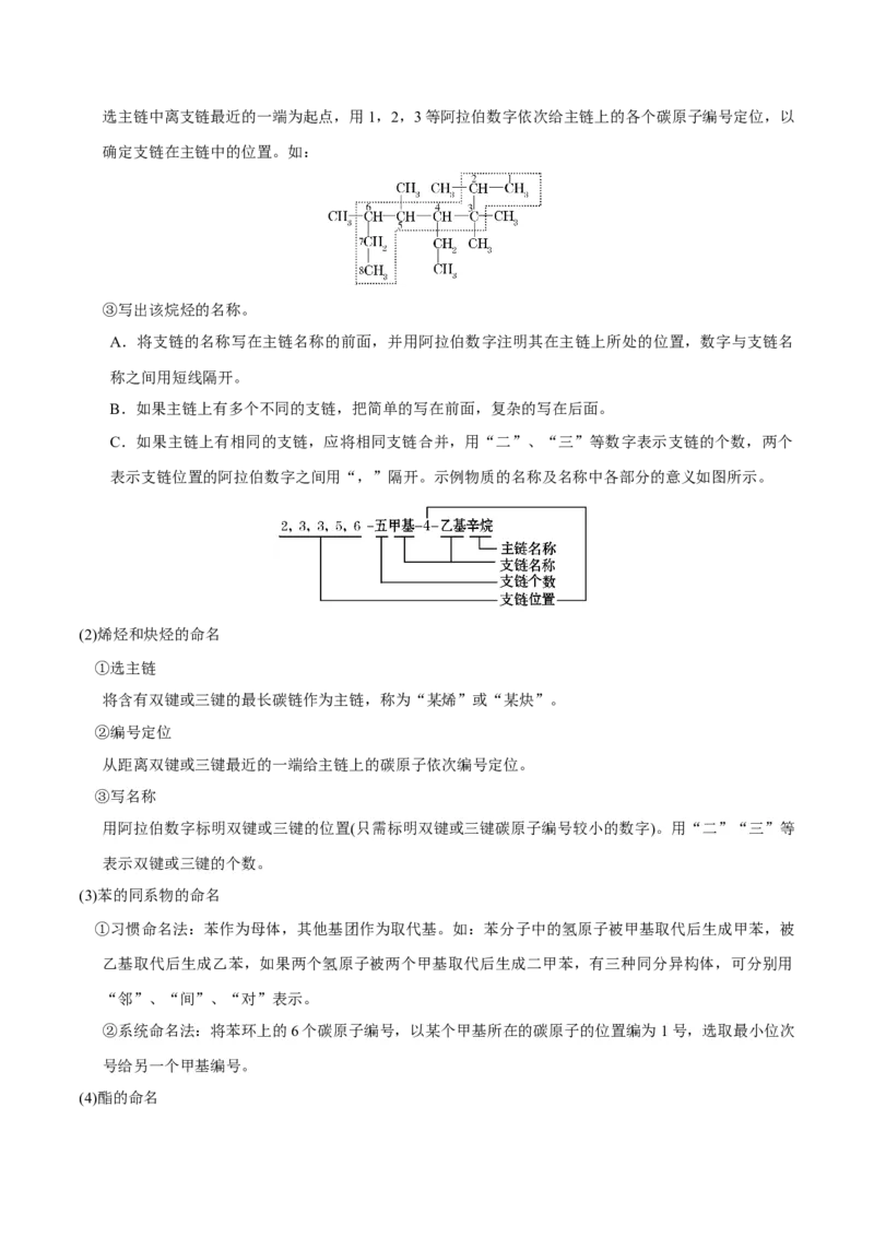 专题09常见有机物及其应用&mdash;&mdash;备战2021年高考化学纠错笔记（教师版含解析）_05高考化学_新高考复习资料_2023年新高考资料_一轮复习_2023年新高考大一轮复习讲义