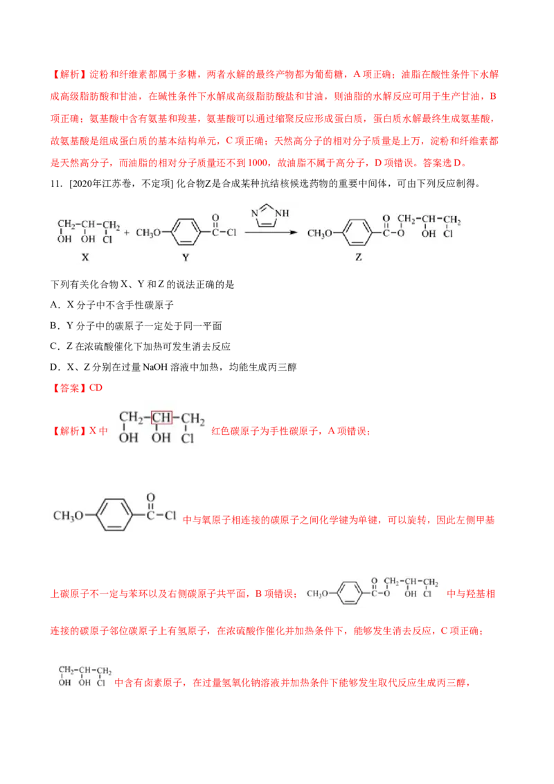 专题09常见有机物及其应用&mdash;&mdash;备战2021年高考化学纠错笔记（教师版含解析）_05高考化学_新高考复习资料_2023年新高考资料_一轮复习_2023年新高考大一轮复习讲义
