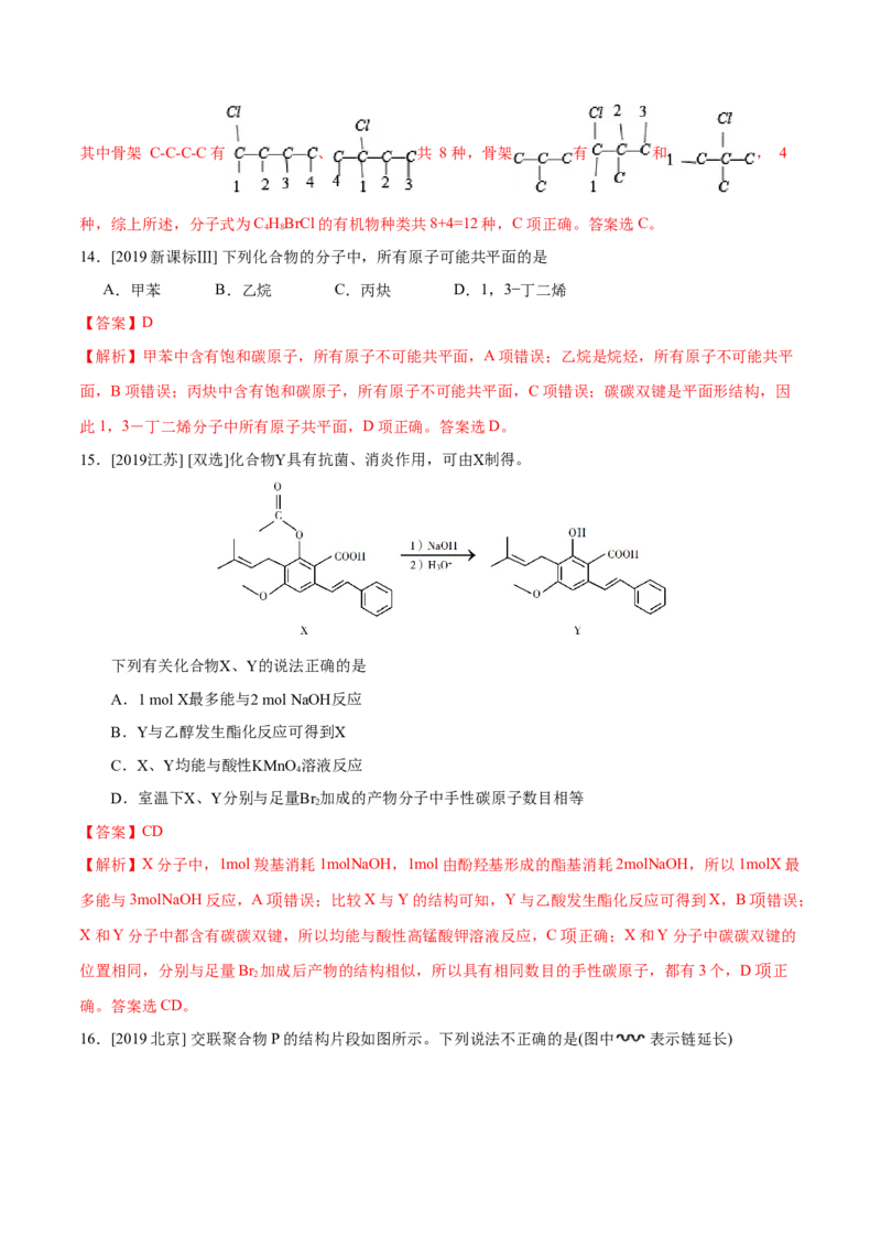 专题09常见有机物及其应用&mdash;&mdash;备战2021年高考化学纠错笔记（教师版含解析）_05高考化学_新高考复习资料_2023年新高考资料_一轮复习_2023年新高考大一轮复习讲义