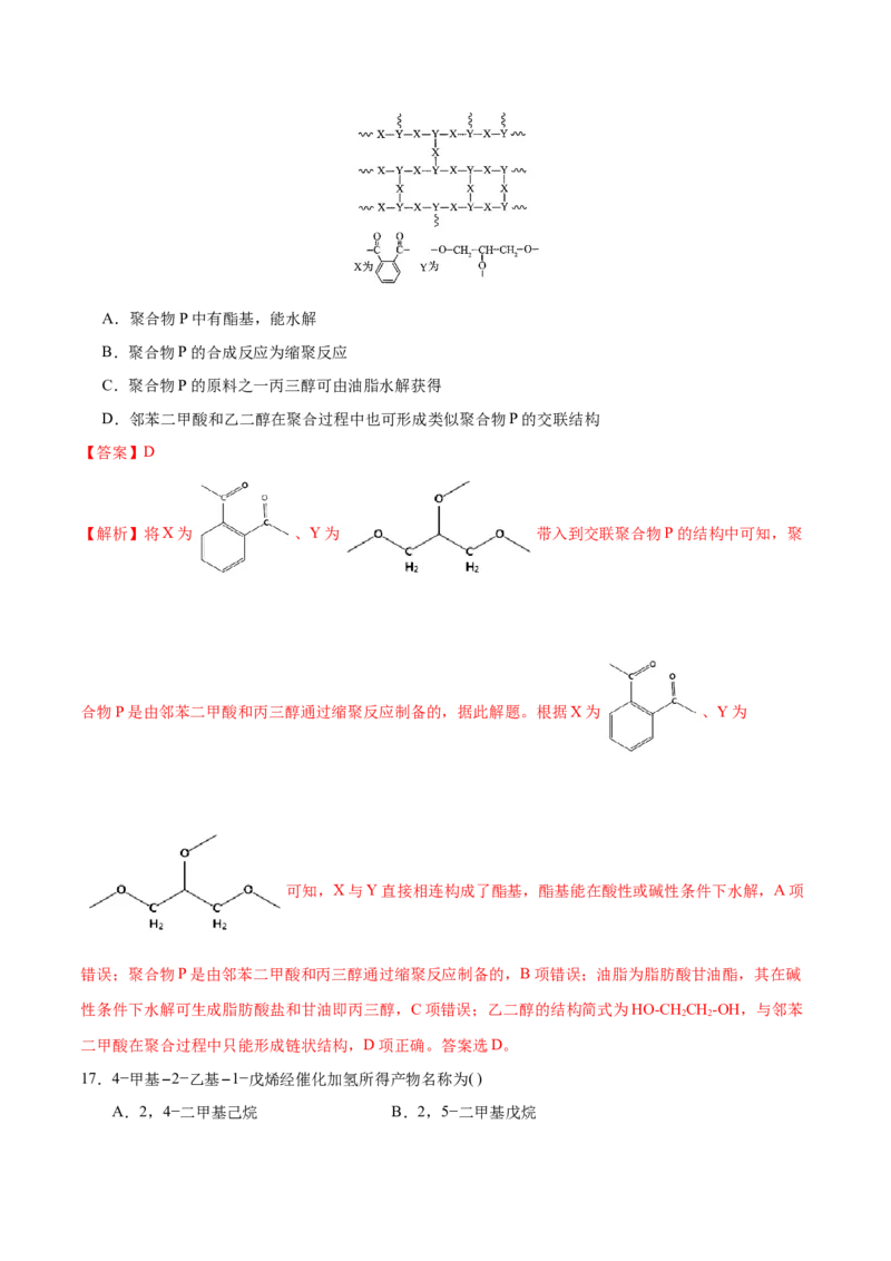 专题09常见有机物及其应用&mdash;&mdash;备战2021年高考化学纠错笔记（教师版含解析）_05高考化学_新高考复习资料_2023年新高考资料_一轮复习_2023年新高考大一轮复习讲义
