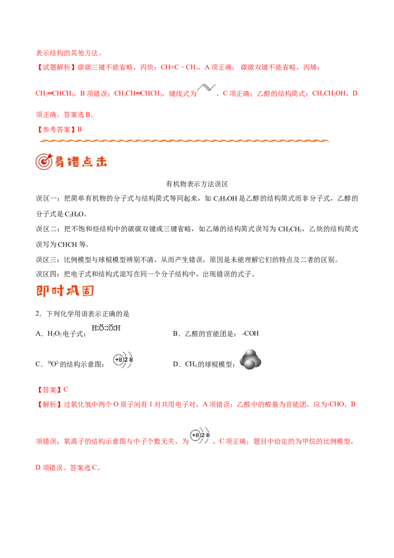 专题09常见有机物及其应用&mdash;&mdash;备战2021年高考化学纠错笔记（教师版含解析）_05高考化学_新高考复习资料_2023年新高考资料_一轮复习_2023年新高考大一轮复习讲义