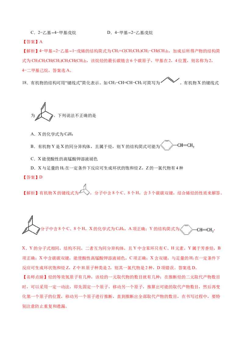 专题09常见有机物及其应用&mdash;&mdash;备战2021年高考化学纠错笔记（教师版含解析）_05高考化学_新高考复习资料_2023年新高考资料_一轮复习_2023年新高考大一轮复习讲义