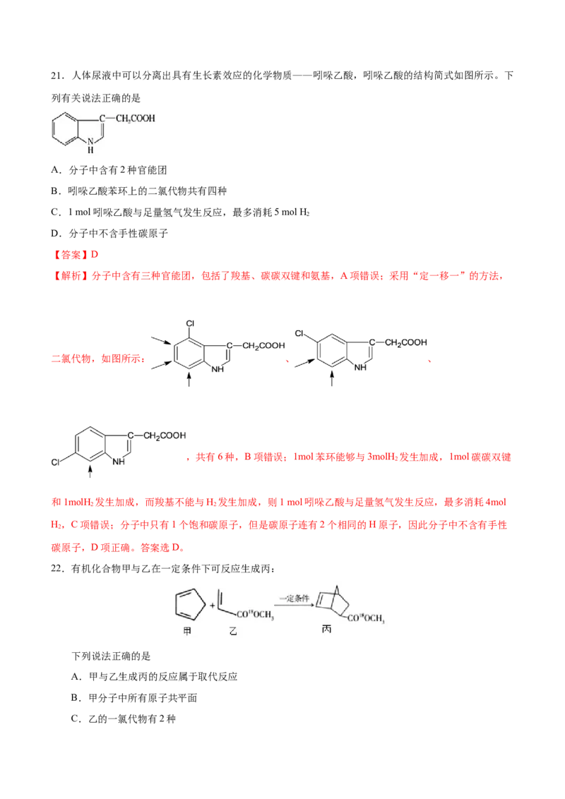 专题09常见有机物及其应用&mdash;&mdash;备战2021年高考化学纠错笔记（教师版含解析）_05高考化学_新高考复习资料_2023年新高考资料_一轮复习_2023年新高考大一轮复习讲义
