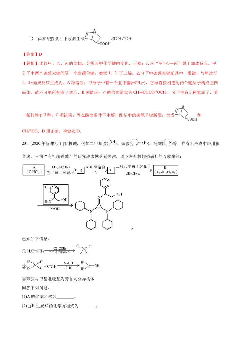 专题09常见有机物及其应用&mdash;&mdash;备战2021年高考化学纠错笔记（教师版含解析）_05高考化学_新高考复习资料_2023年新高考资料_一轮复习_2023年新高考大一轮复习讲义