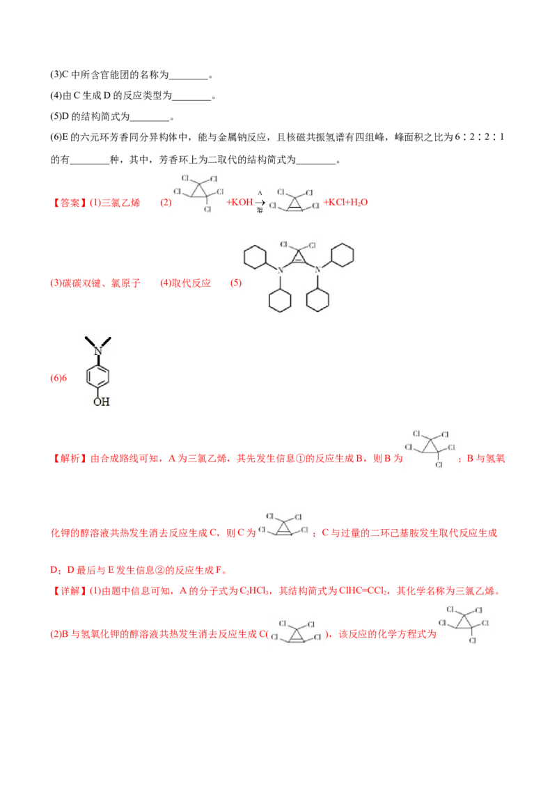 专题09常见有机物及其应用&mdash;&mdash;备战2021年高考化学纠错笔记（教师版含解析）_05高考化学_新高考复习资料_2023年新高考资料_一轮复习_2023年新高考大一轮复习讲义
